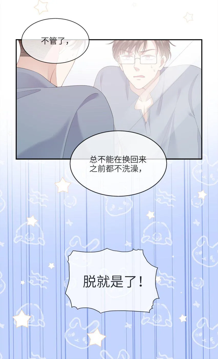 003 在男寝洗澡？真香！ 第17页