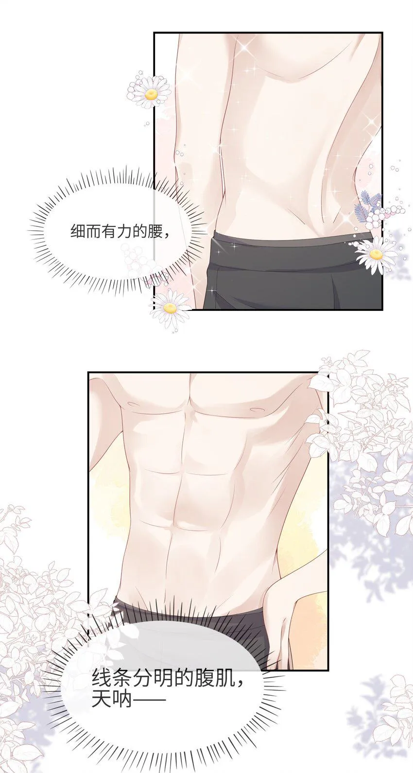 003 在男寝洗澡？真香！ 第20页