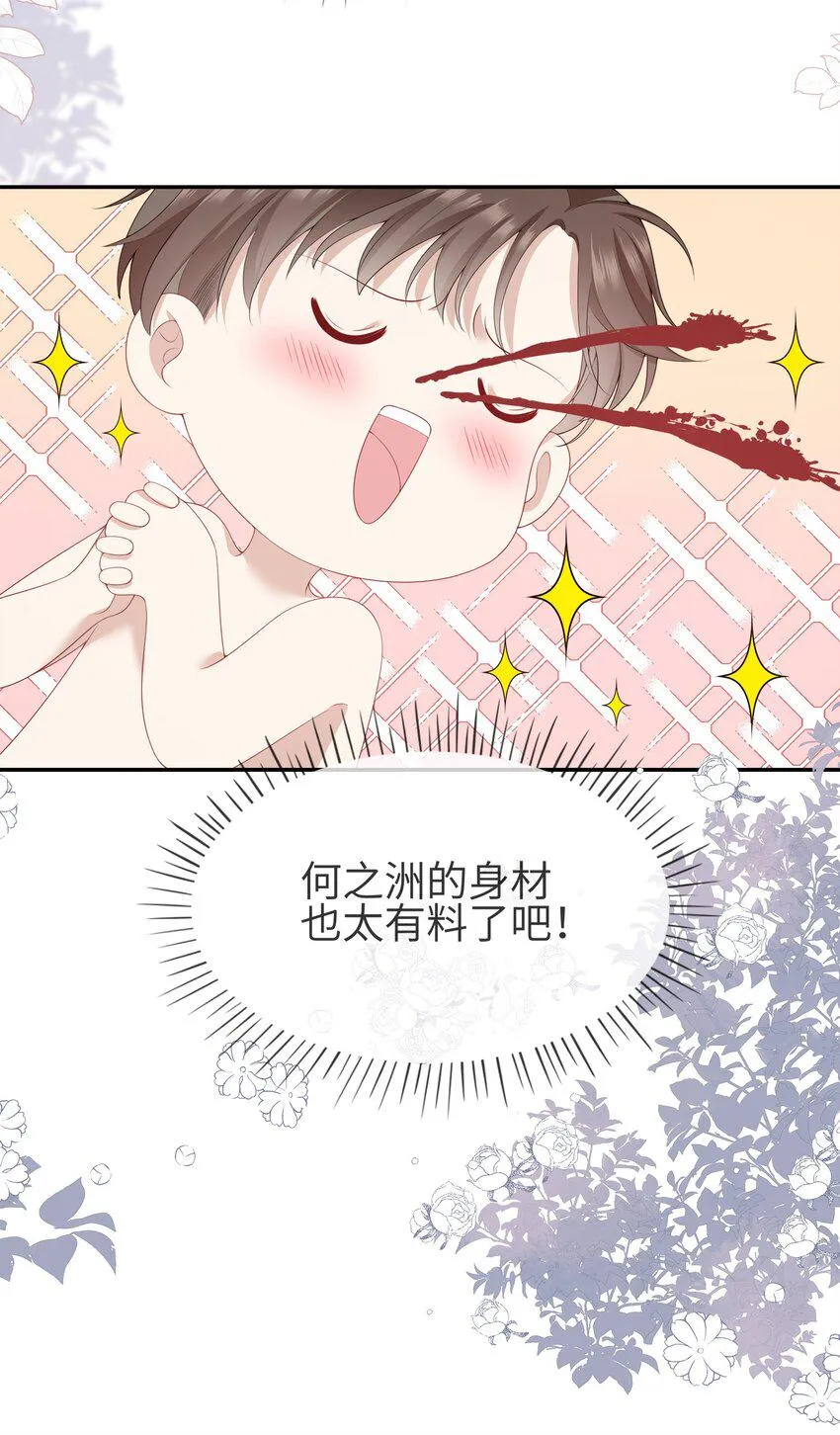 003 在男寝洗澡？真香！ 第21页