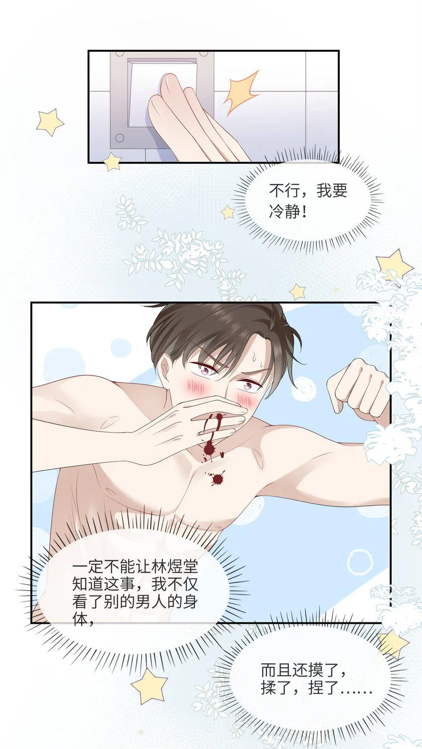 003 在男寝洗澡？真香！ 第22页