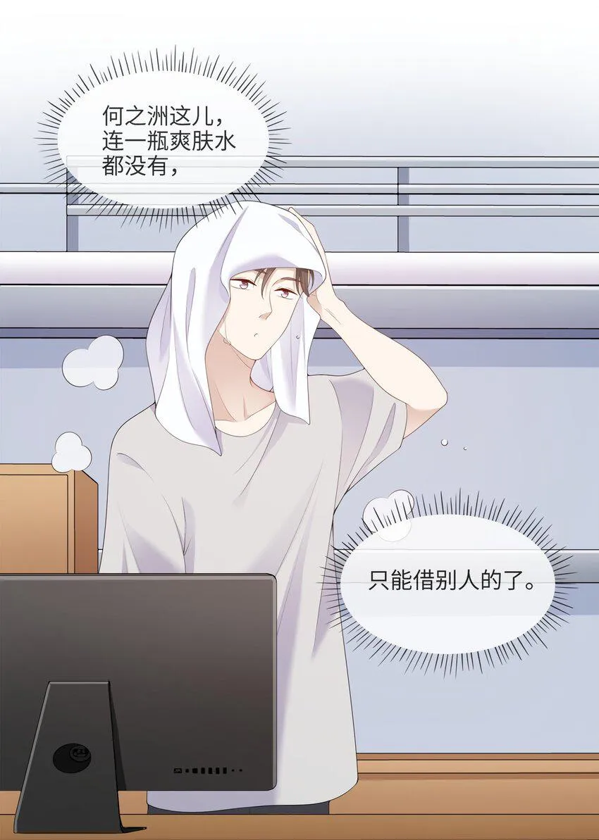 003 在男寝洗澡？真香！ 第24页