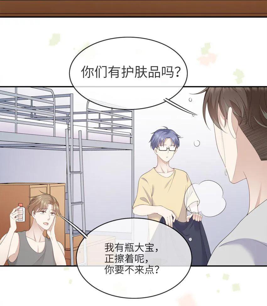 003 在男寝洗澡？真香！ 第25页