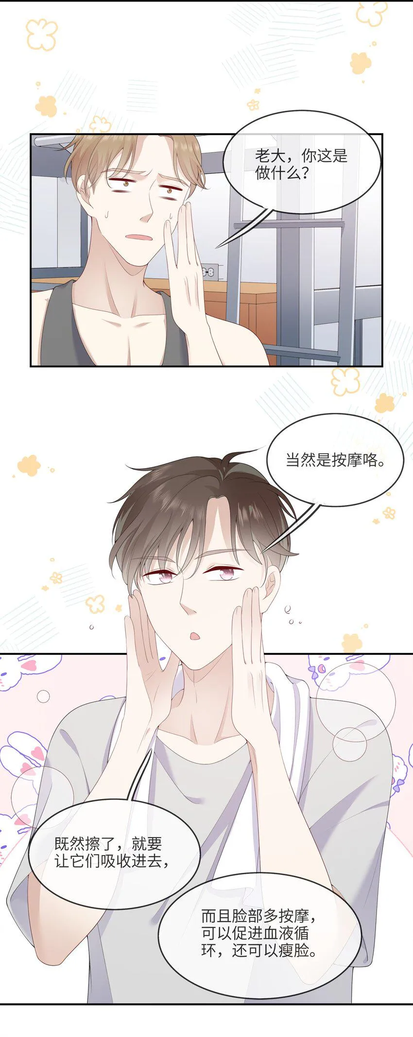 003 在男寝洗澡？真香！ 第28页