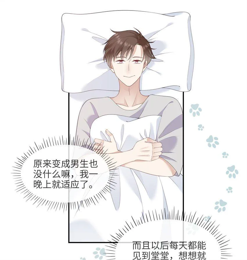003 在男寝洗澡？真香！ 第32页
