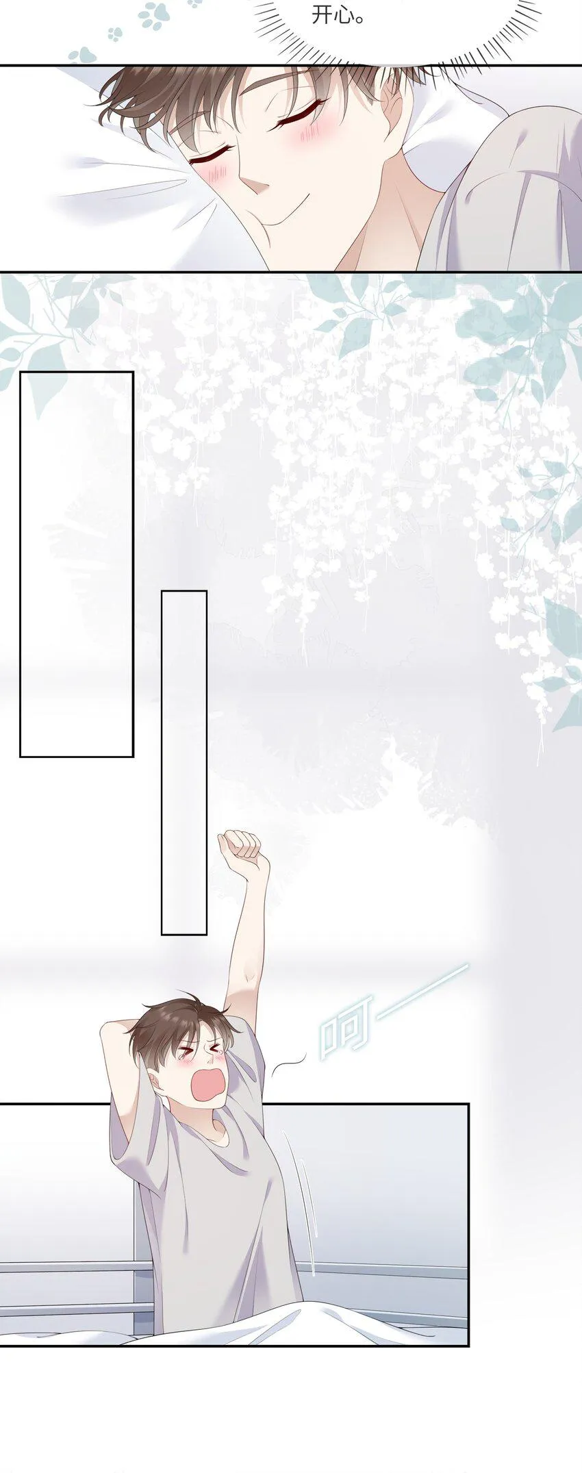 003 在男寝洗澡？真香！ 第33页