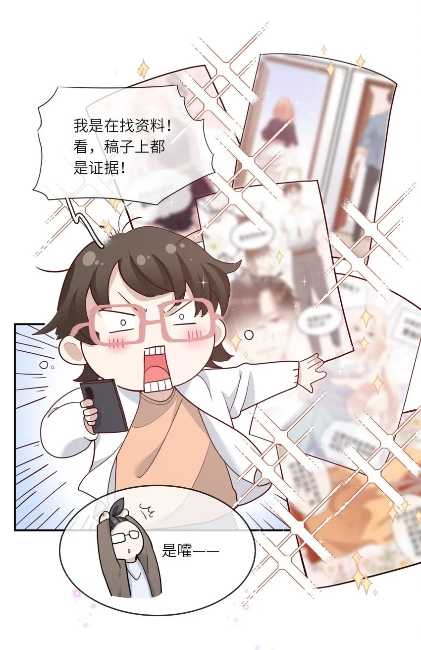 003 在男寝洗澡？真香！ 第45页