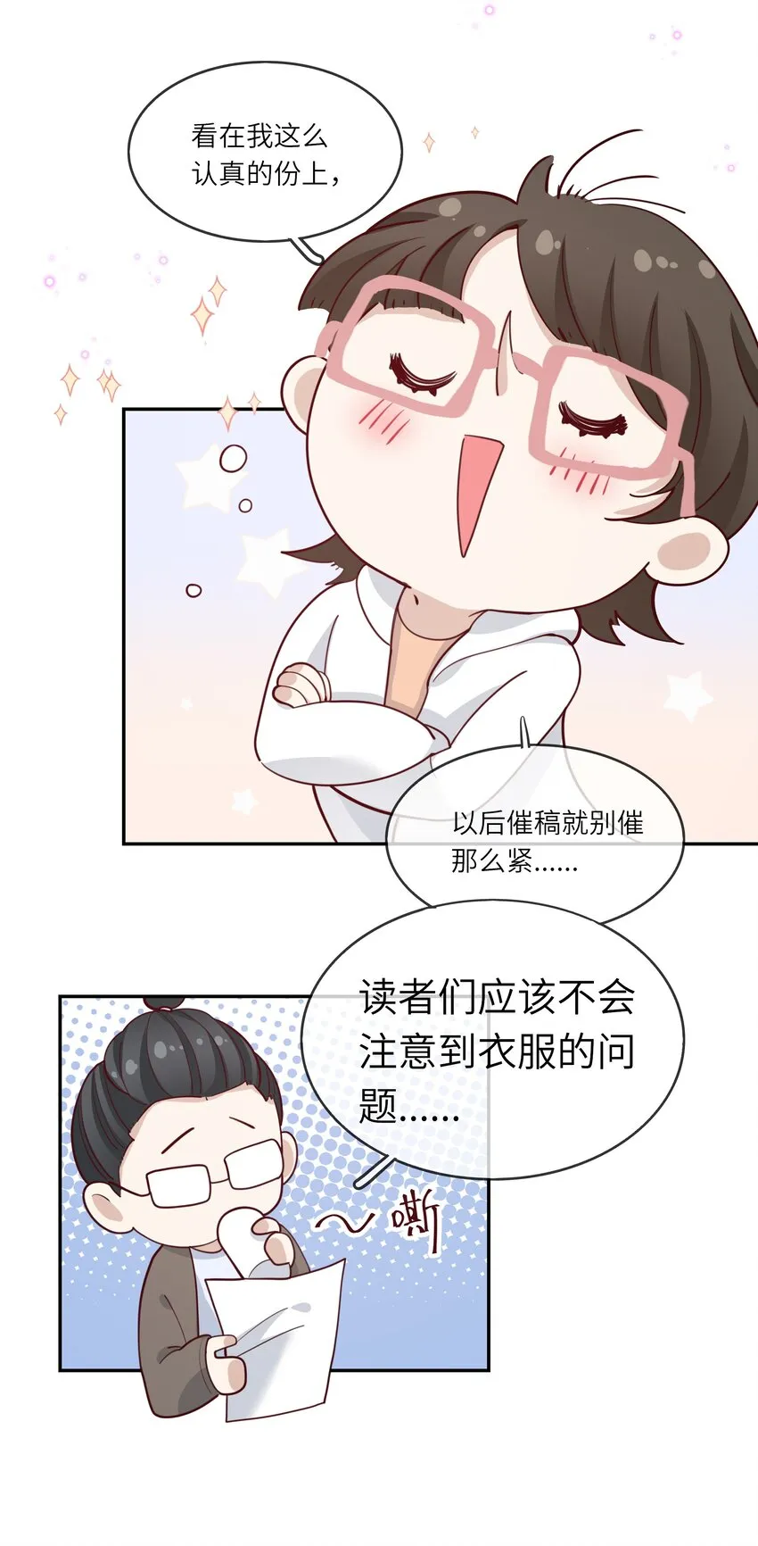 003 在男寝洗澡？真香！ 第46页
