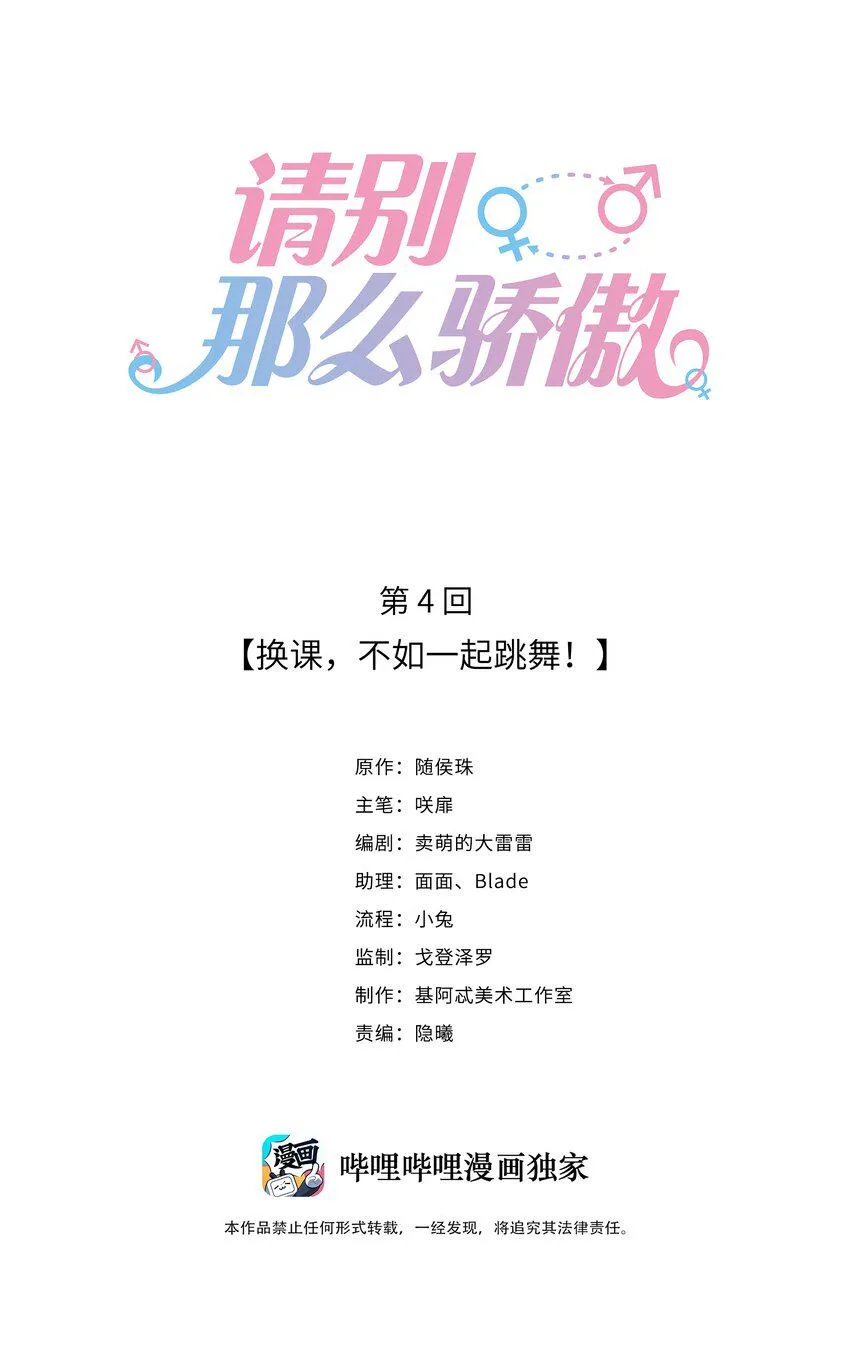 004 换课，不如一起跳舞！ 第1页