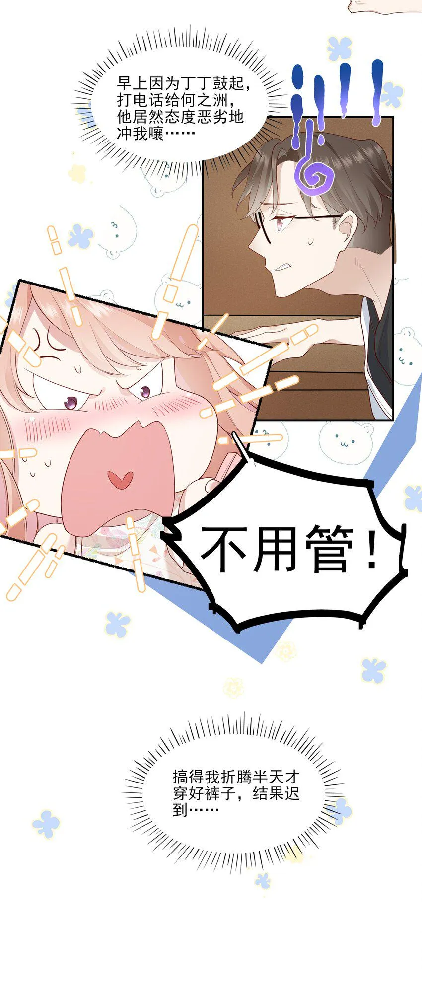 004 换课，不如一起跳舞！ 第4页