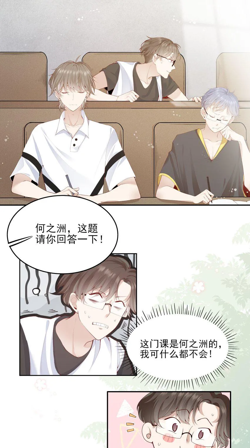004 换课，不如一起跳舞！ 第5页