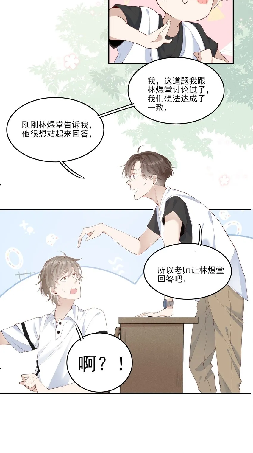 004 换课，不如一起跳舞！ 第6页