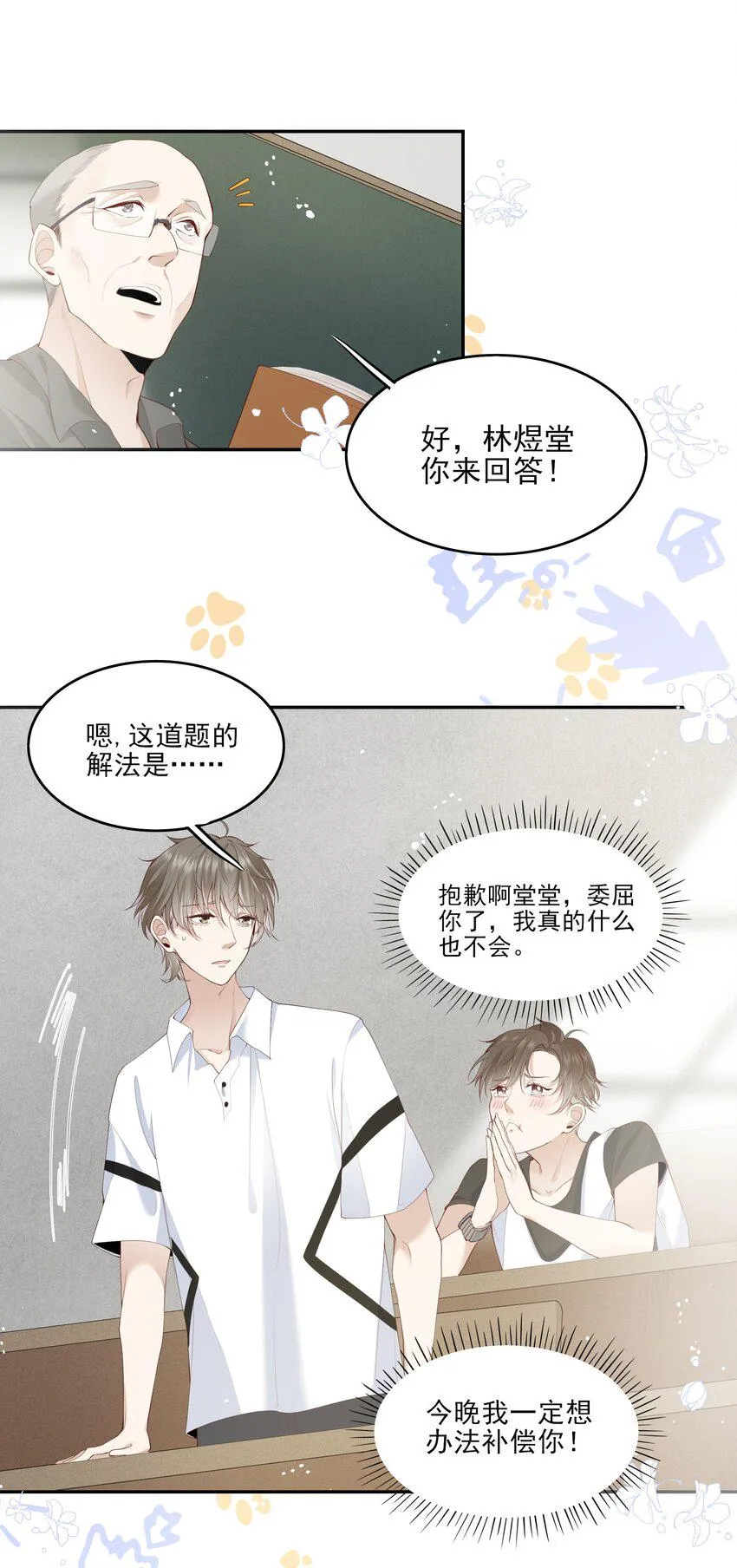 004 换课，不如一起跳舞！ 第7页