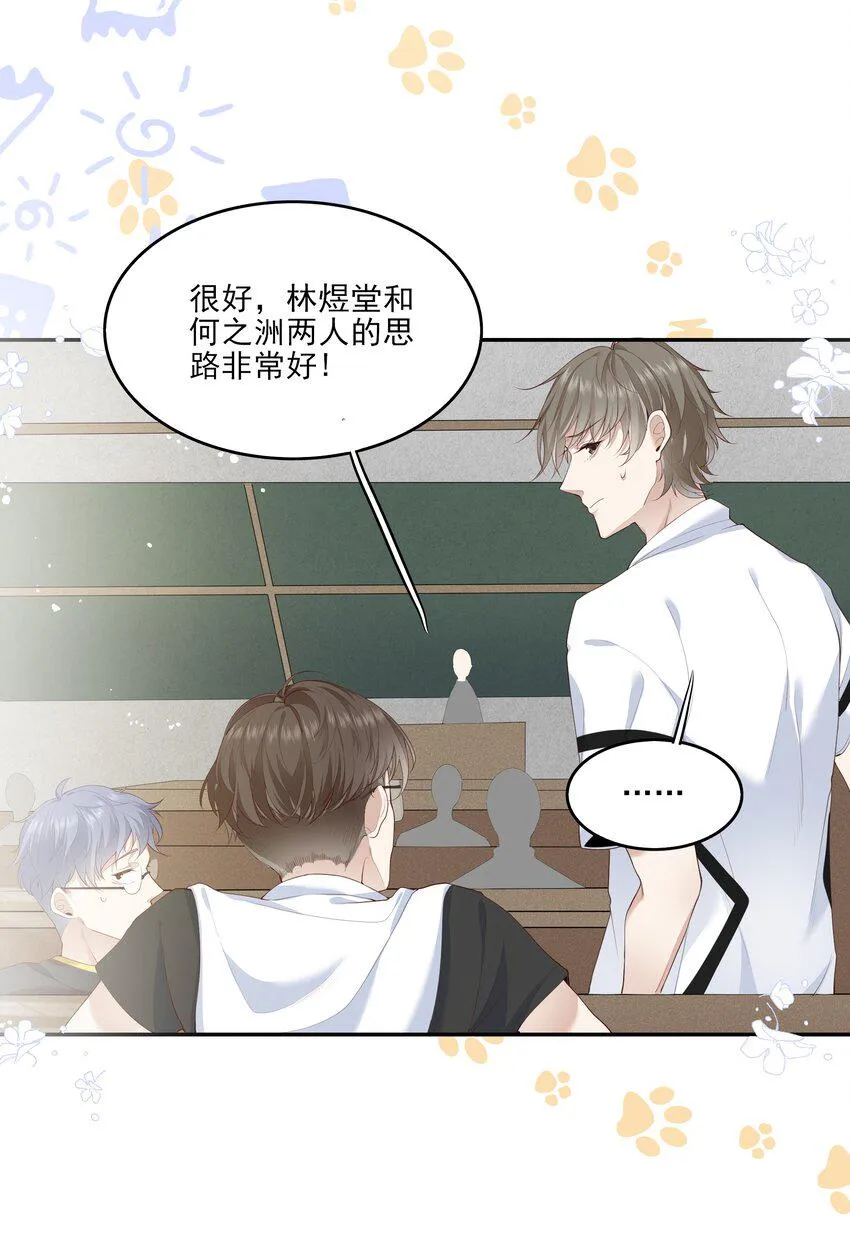 004 换课，不如一起跳舞！ 第8页