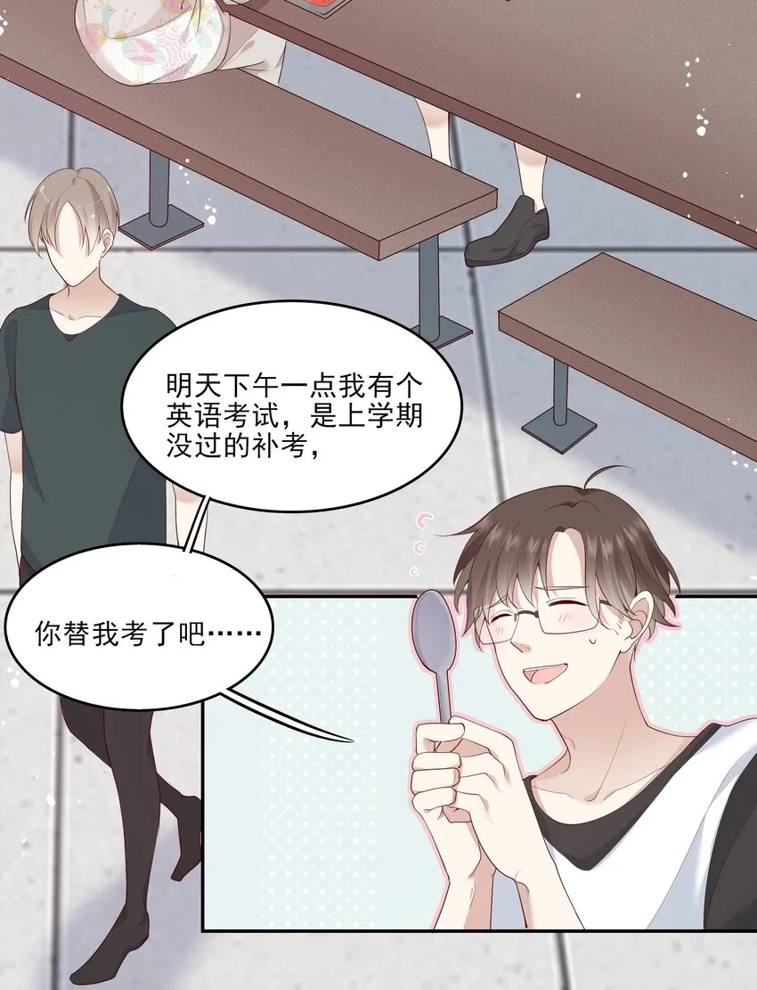 004 换课，不如一起跳舞！ 第12页