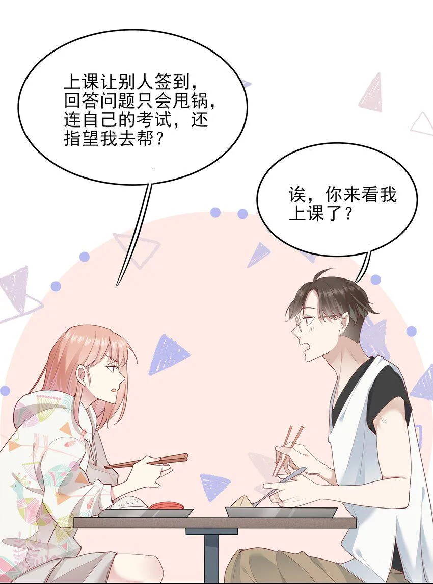 004 换课，不如一起跳舞！ 第14页