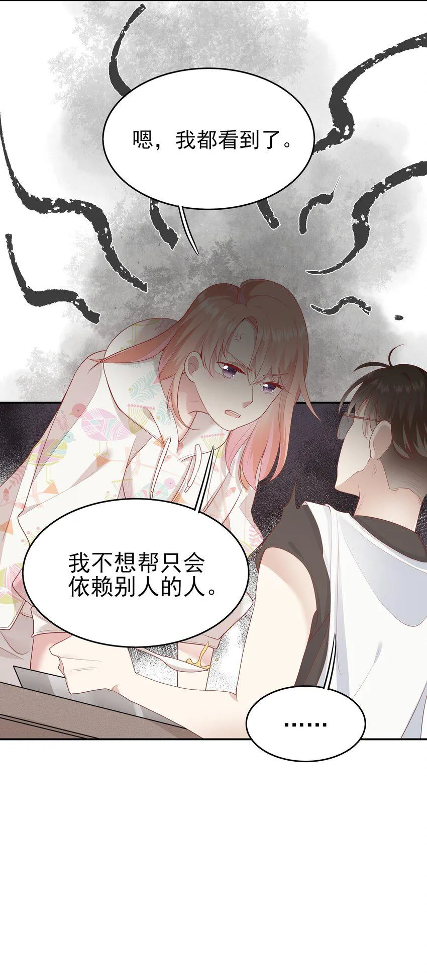 004 换课，不如一起跳舞！ 第15页