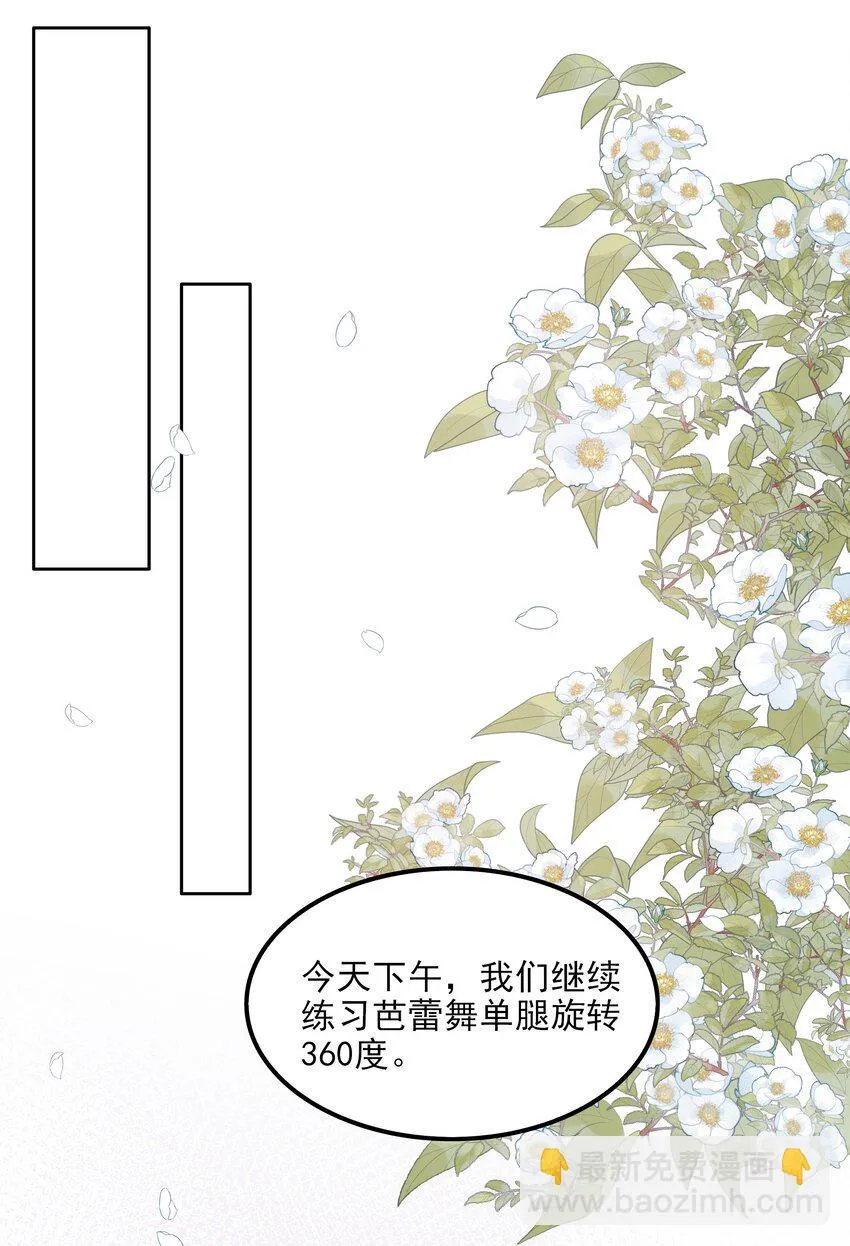 004 换课，不如一起跳舞！ 第16页