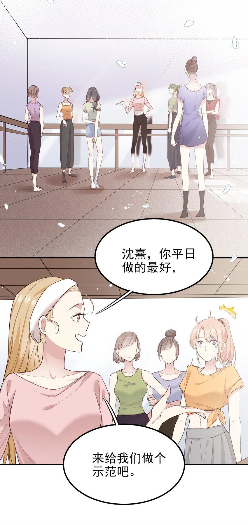 004 换课，不如一起跳舞！ 第17页