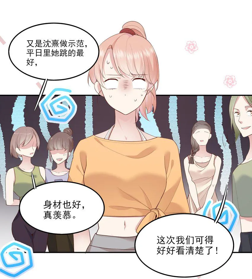 004 换课，不如一起跳舞！ 第18页