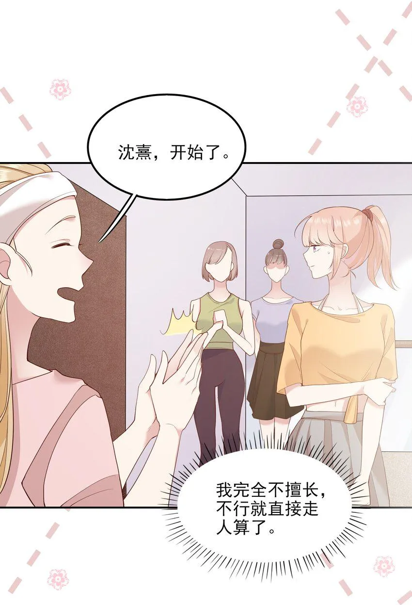 004 换课，不如一起跳舞！ 第19页