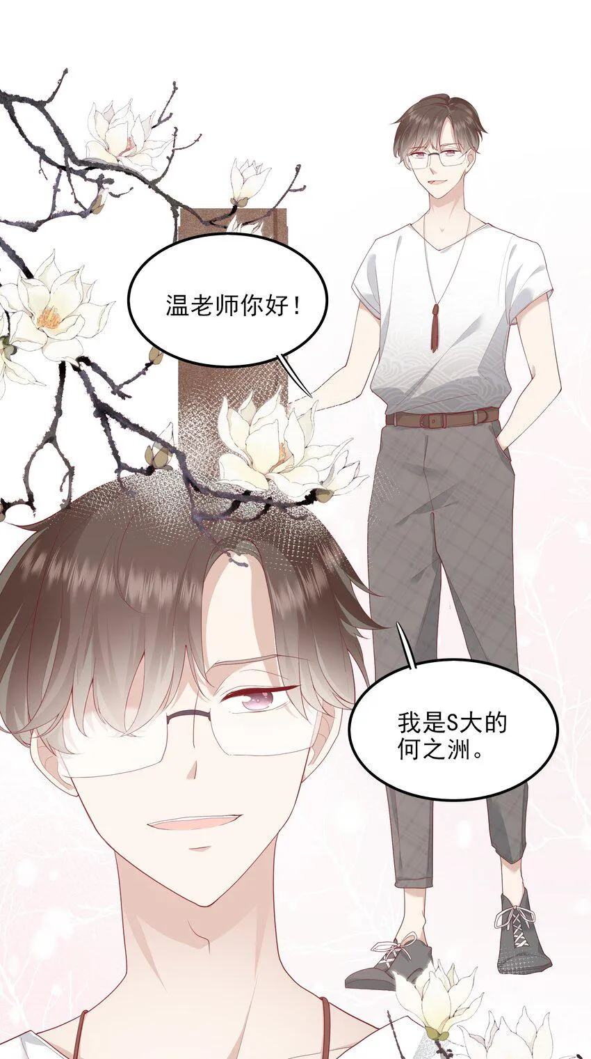 004 换课，不如一起跳舞！ 第21页