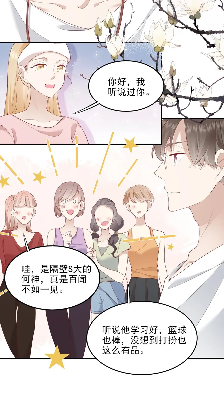 004 换课，不如一起跳舞！ 第22页