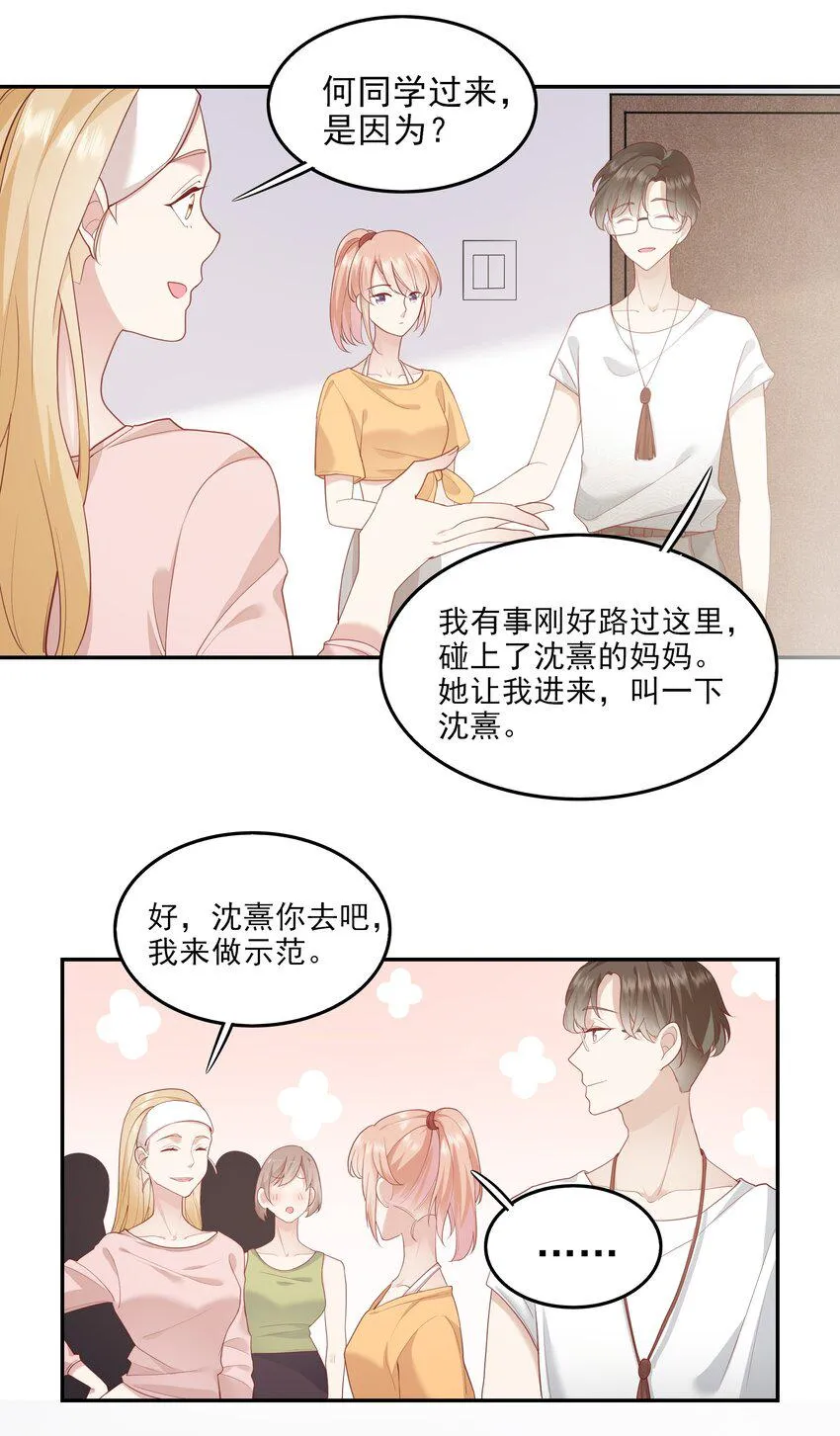 004 换课，不如一起跳舞！ 第23页