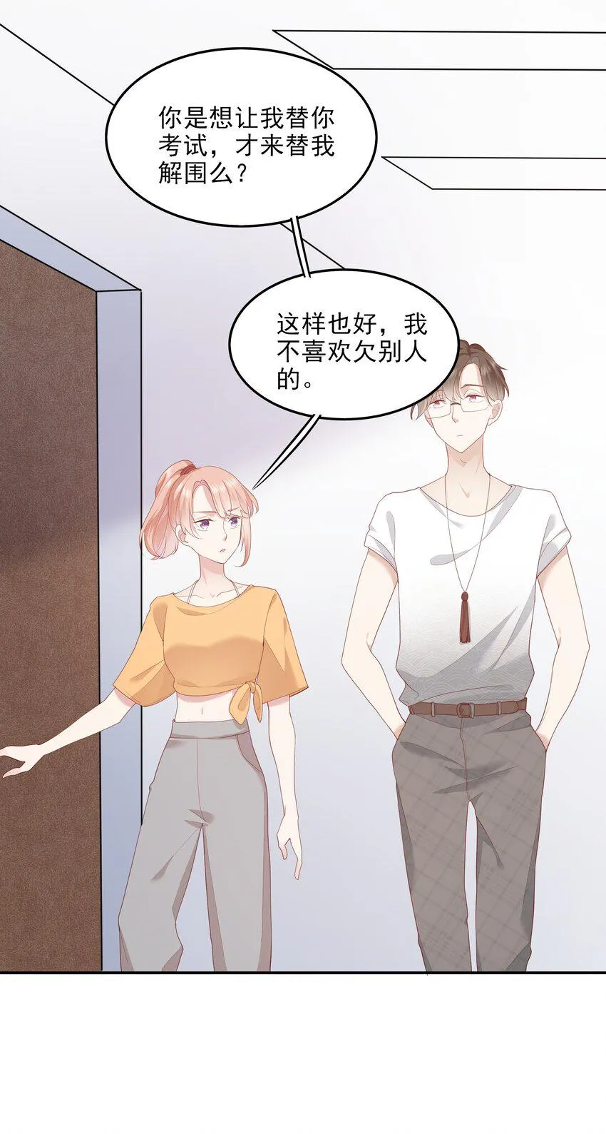 004 换课，不如一起跳舞！ 第24页