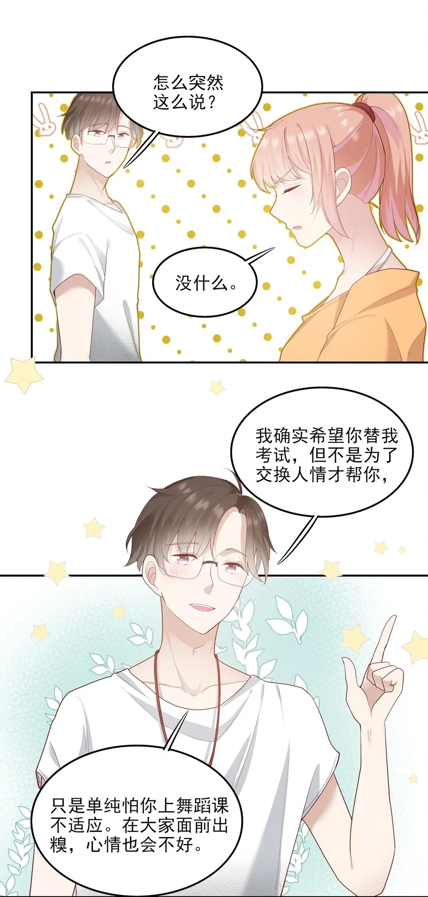 004 换课，不如一起跳舞！ 第25页