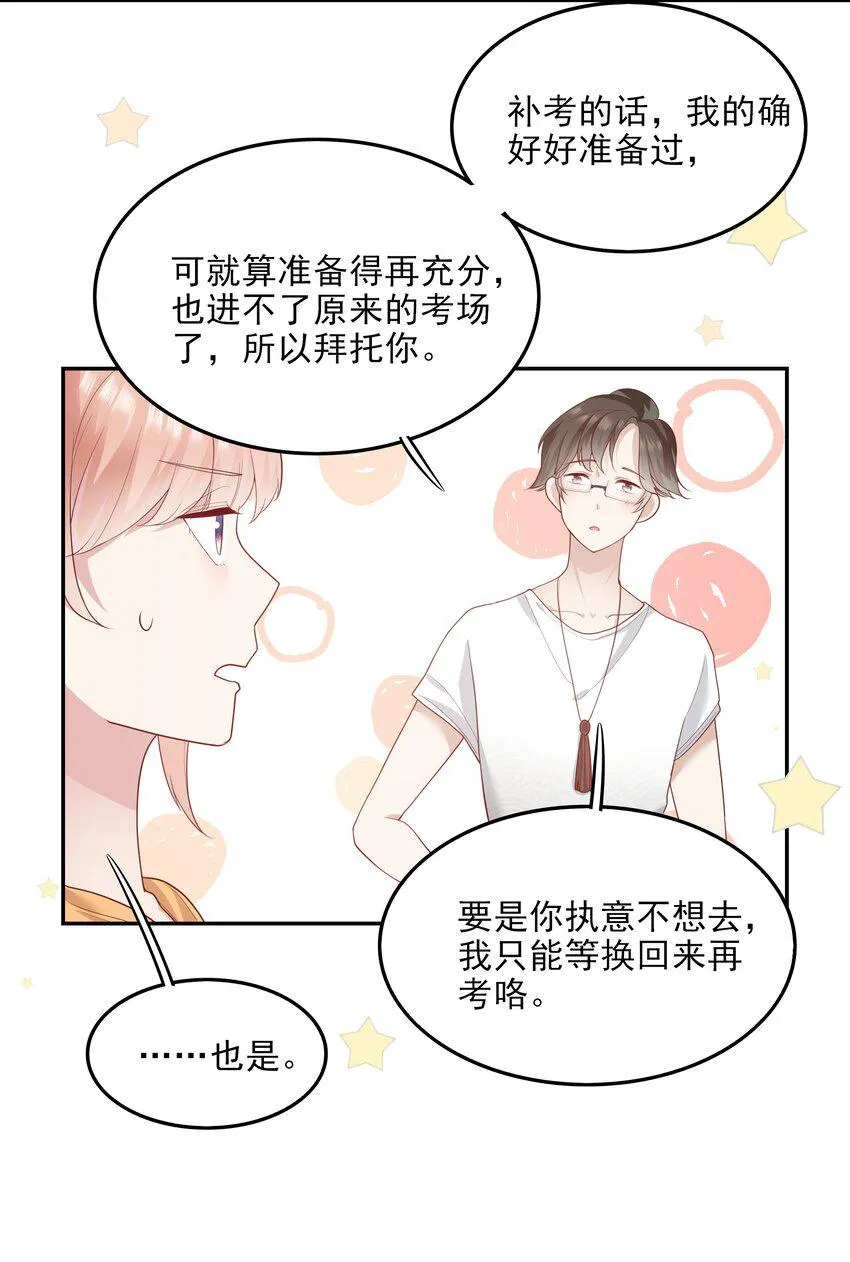 004 换课，不如一起跳舞！ 第26页