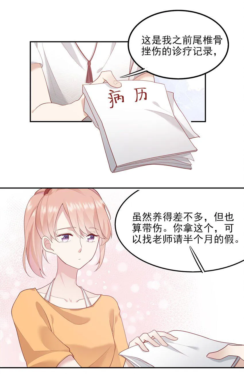 004 换课，不如一起跳舞！ 第27页