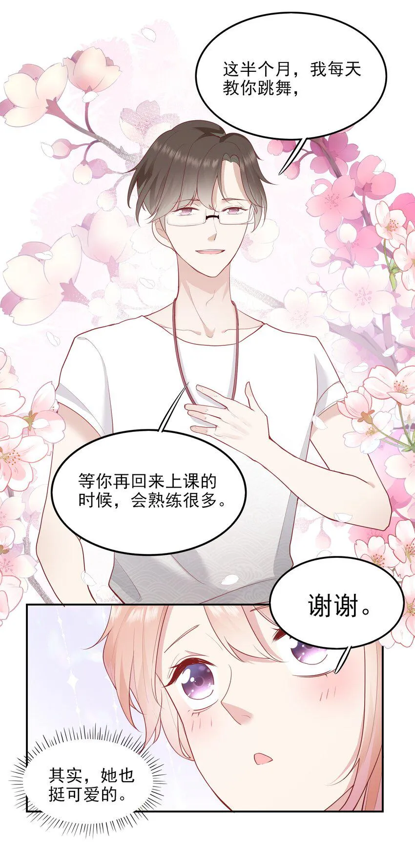004 换课，不如一起跳舞！ 第28页