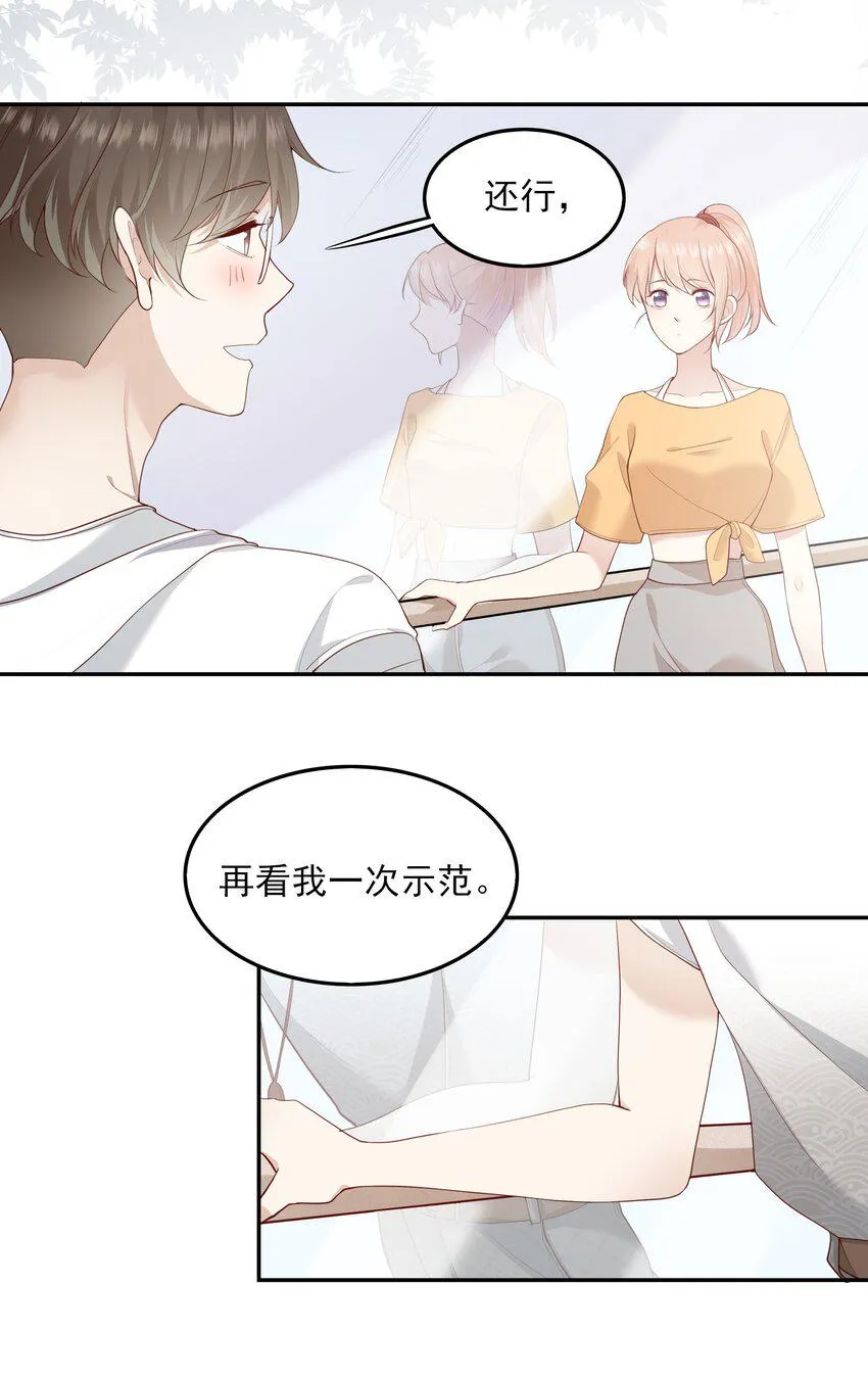 004 换课，不如一起跳舞！ 第30页