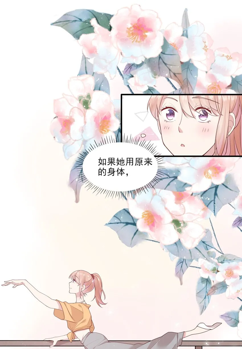 004 换课，不如一起跳舞！ 第31页