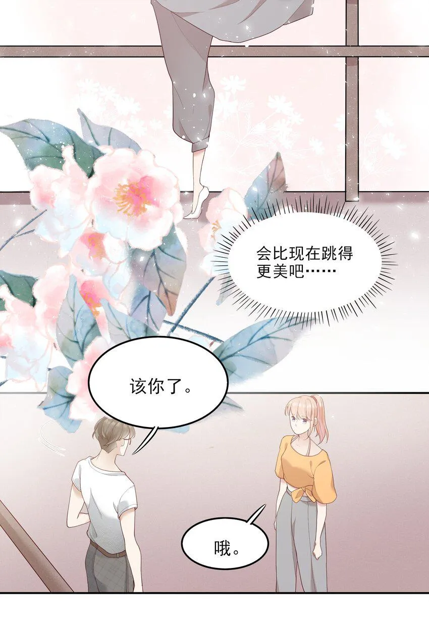 004 换课，不如一起跳舞！ 第32页