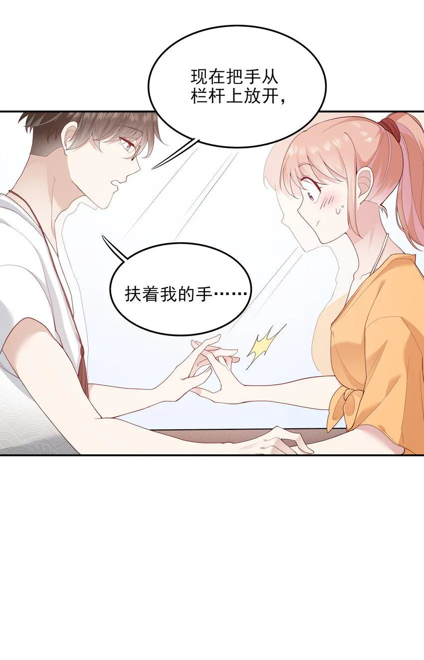 004 换课，不如一起跳舞！ 第33页
