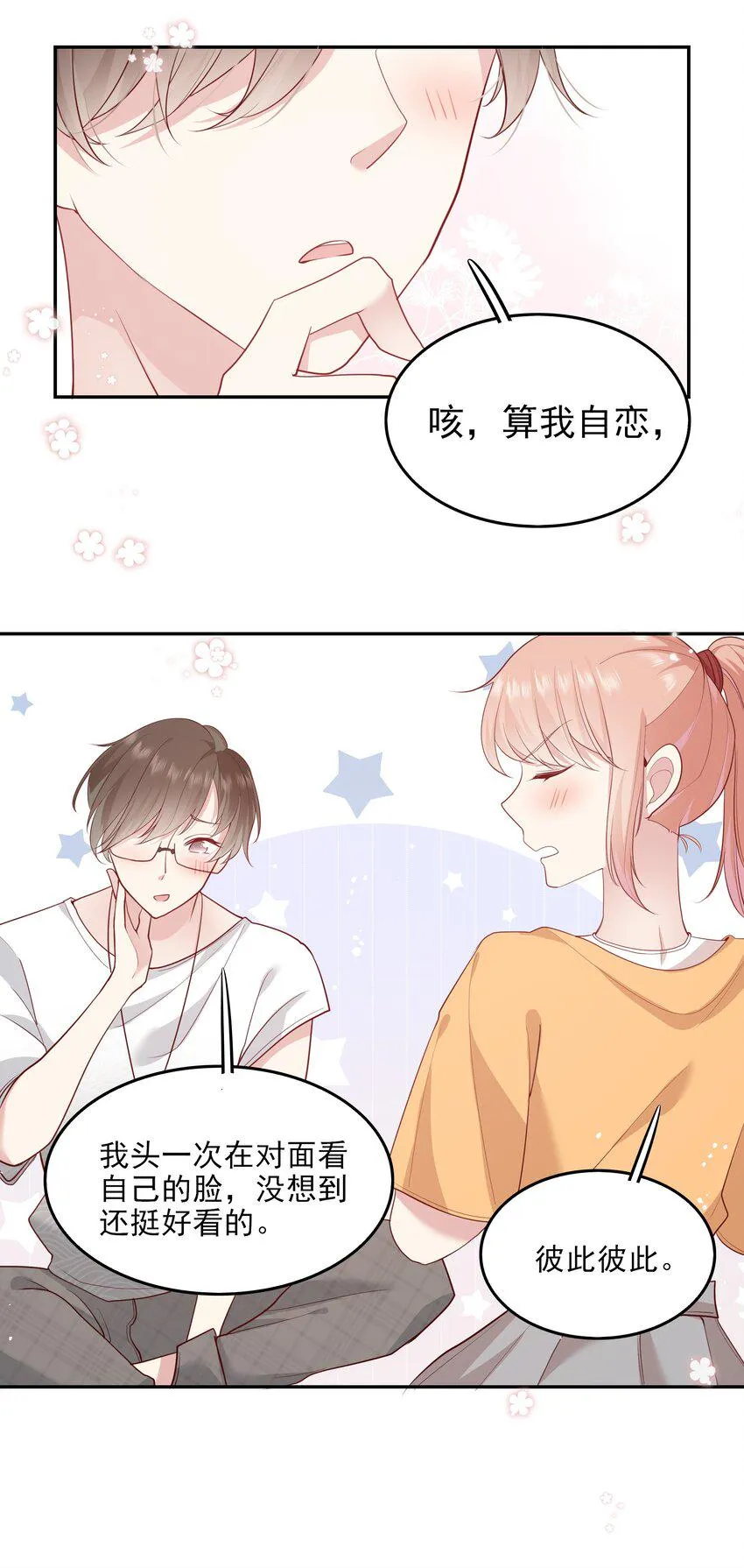 004 换课，不如一起跳舞！ 第37页