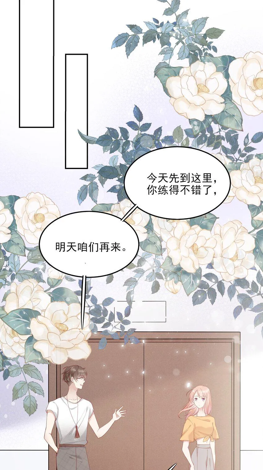 004 换课，不如一起跳舞！ 第38页