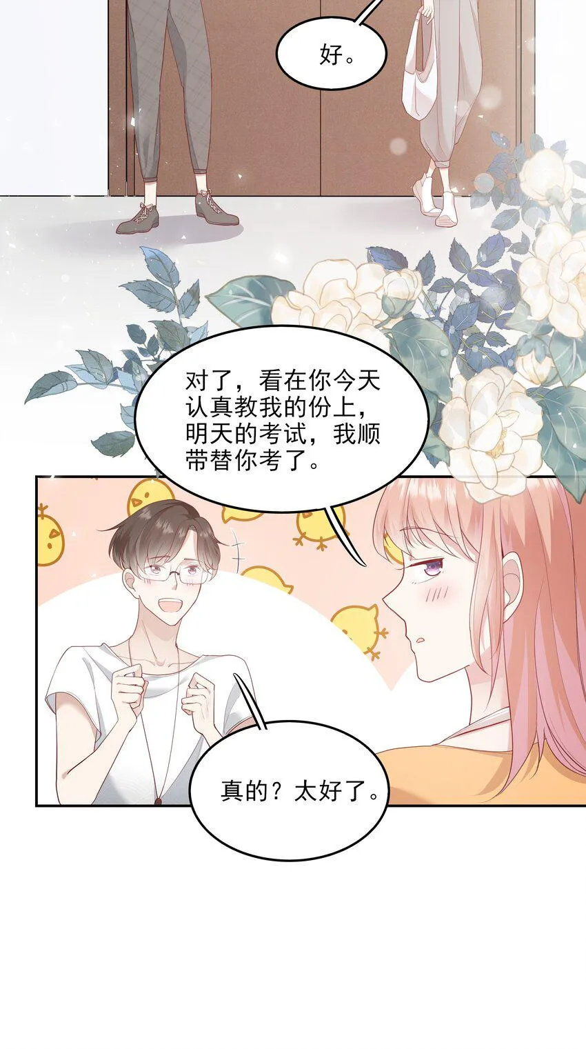 004 换课，不如一起跳舞！ 第39页