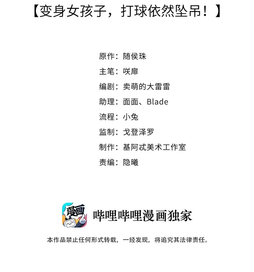 005 变身女孩子，打球依然坠吊 第2页