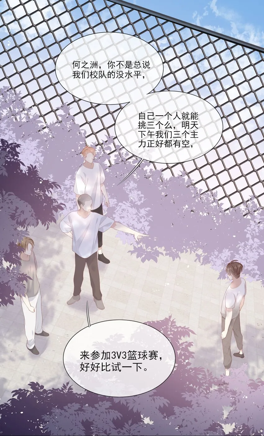 005 变身女孩子，打球依然坠吊 第3页