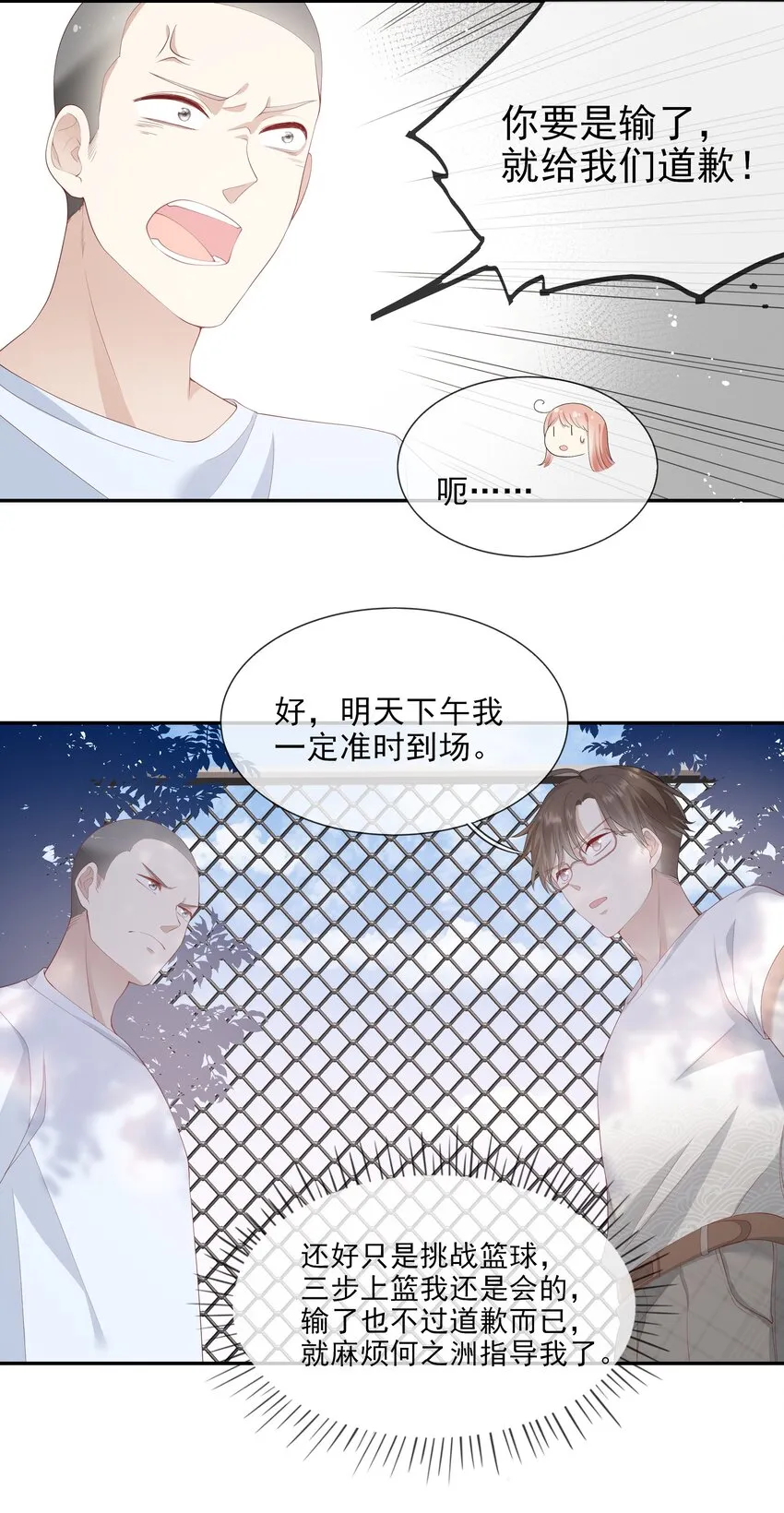 005 变身女孩子，打球依然坠吊 第4页