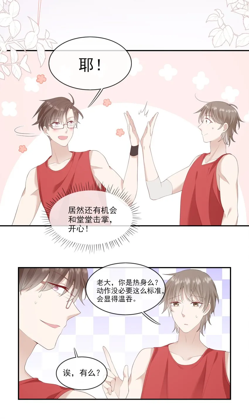 005 变身女孩子，打球依然坠吊 第8页