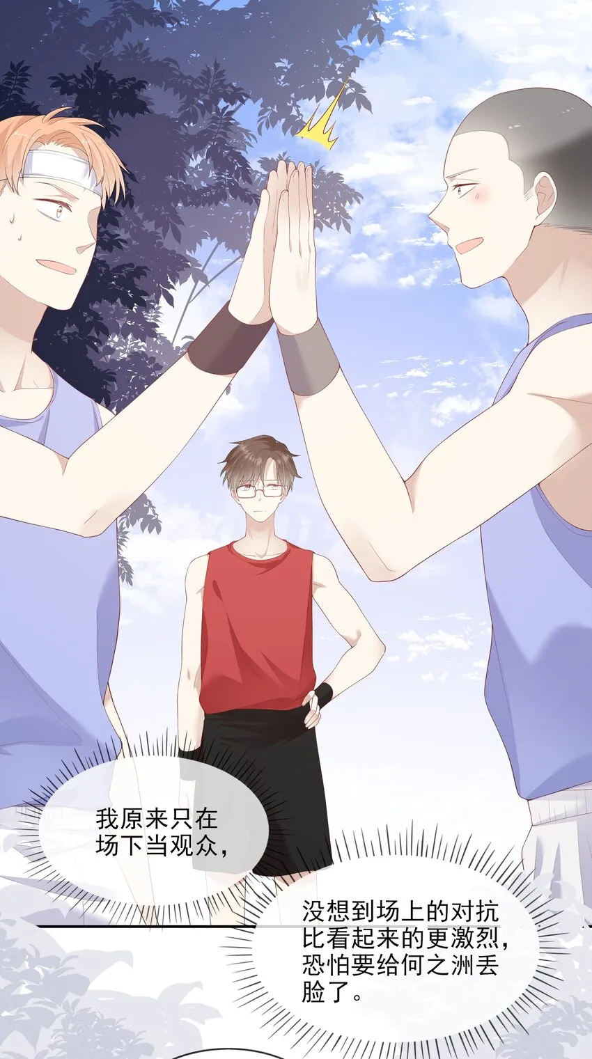 005 变身女孩子，打球依然坠吊 第13页