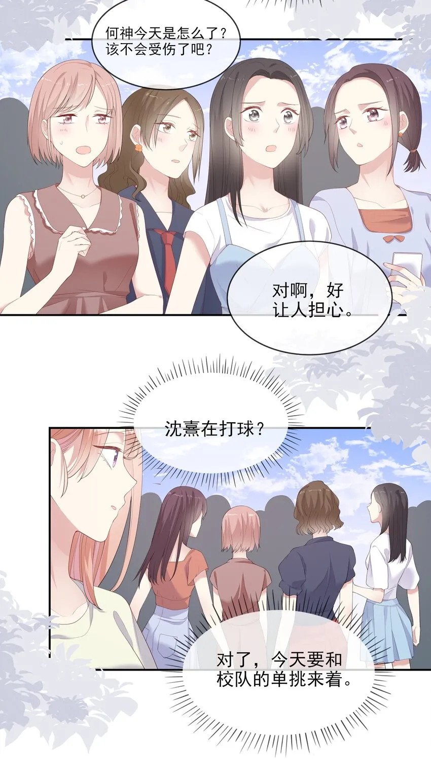 005 变身女孩子，打球依然坠吊 第14页
