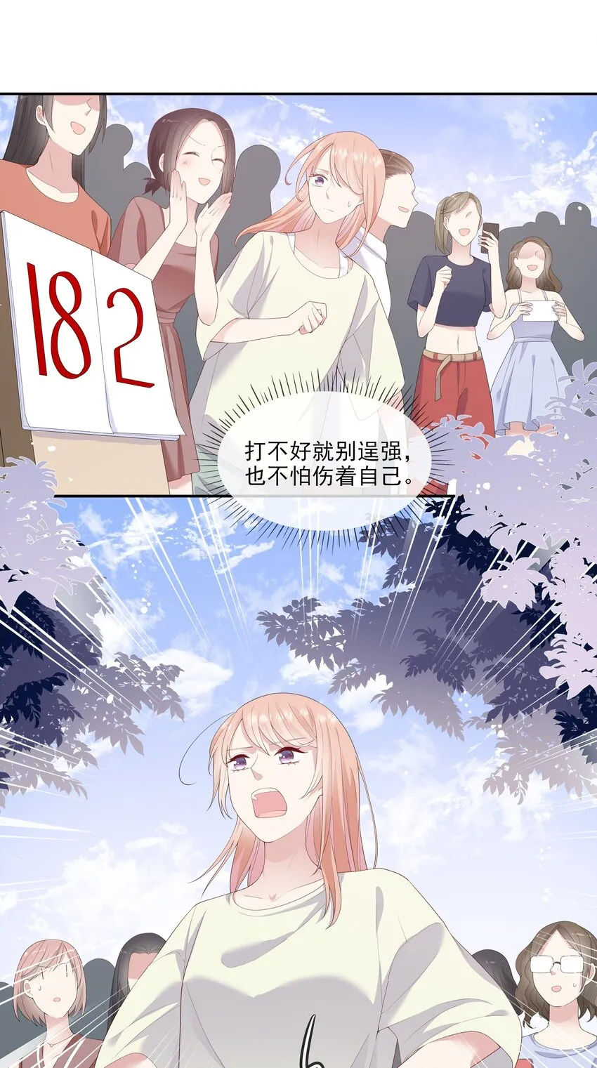 005 变身女孩子，打球依然坠吊 第15页