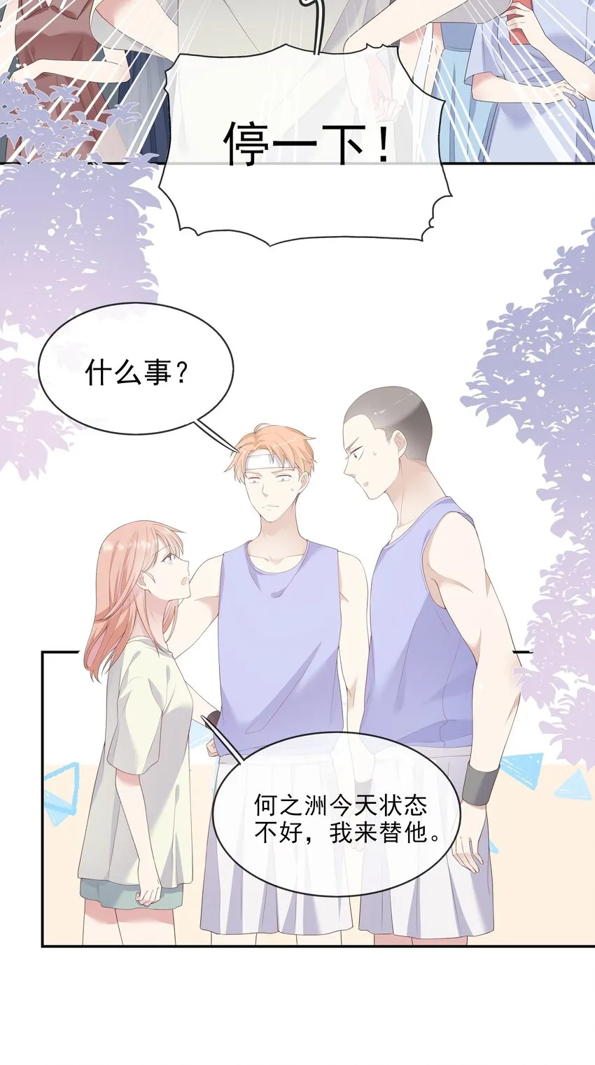 005 变身女孩子，打球依然坠吊 第16页