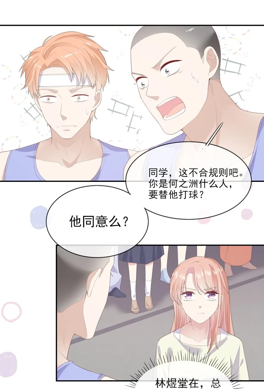005 变身女孩子，打球依然坠吊 第17页