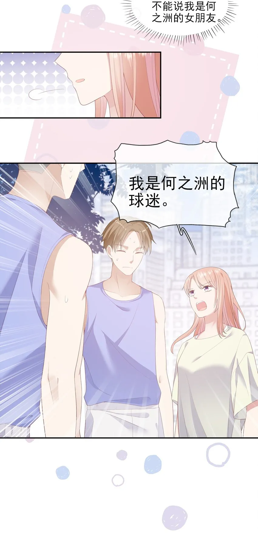 005 变身女孩子，打球依然坠吊 第18页