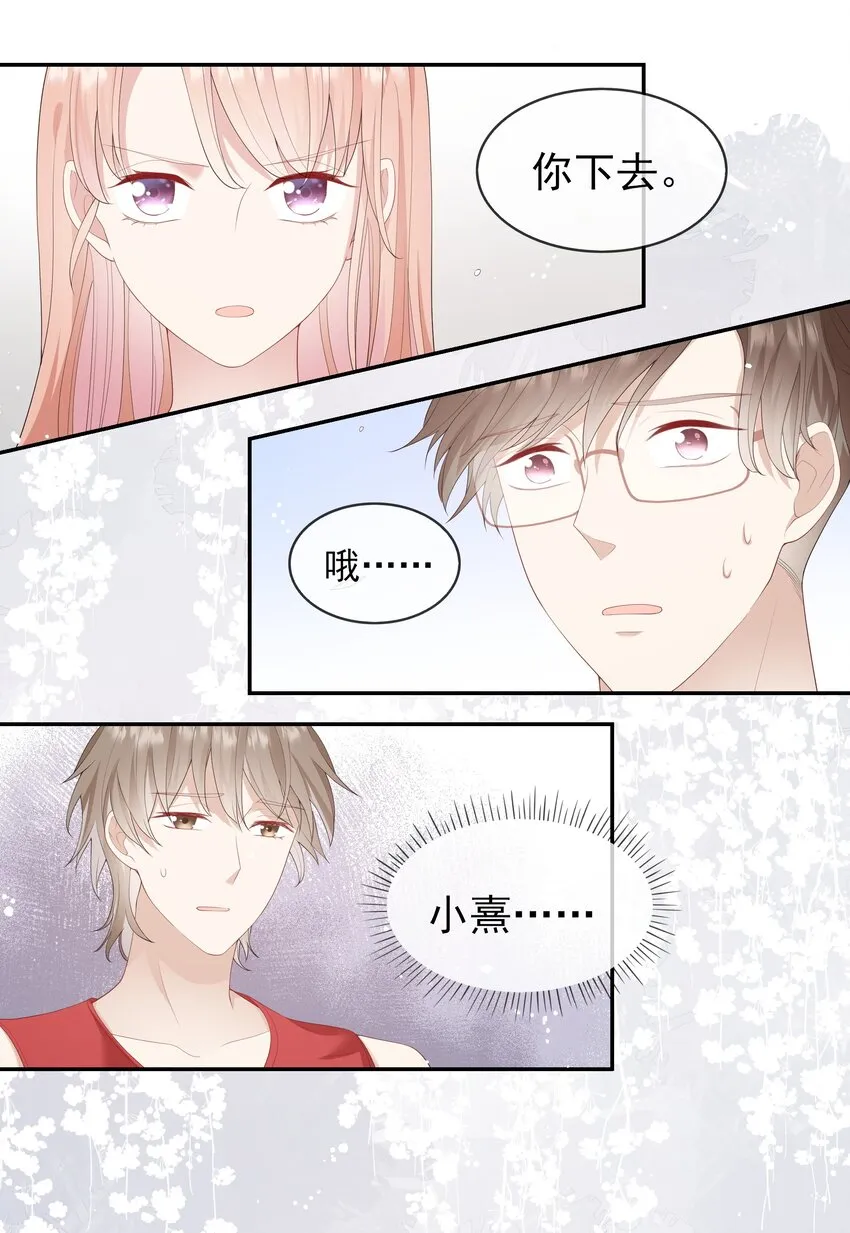 005 变身女孩子，打球依然坠吊 第22页